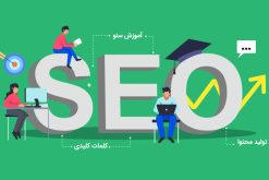 سئو وب سایت