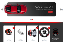 قالب فلت سام  دمو قطعات خودرو  در وردپرس
