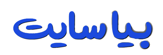 بیا سایت